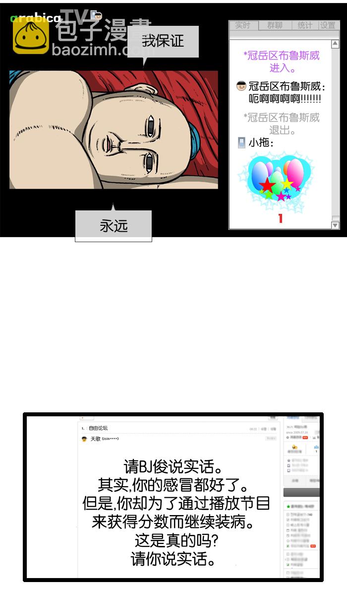 🍲最快更新的心灵的声音 [第912话] 重出江湖的BJ 俊 第43页