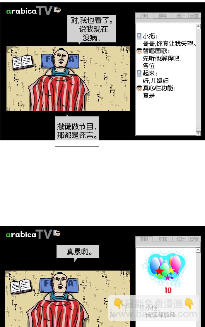 🍲最快更新的心灵的声音 [第912话] 重出江湖的BJ 俊 第45页