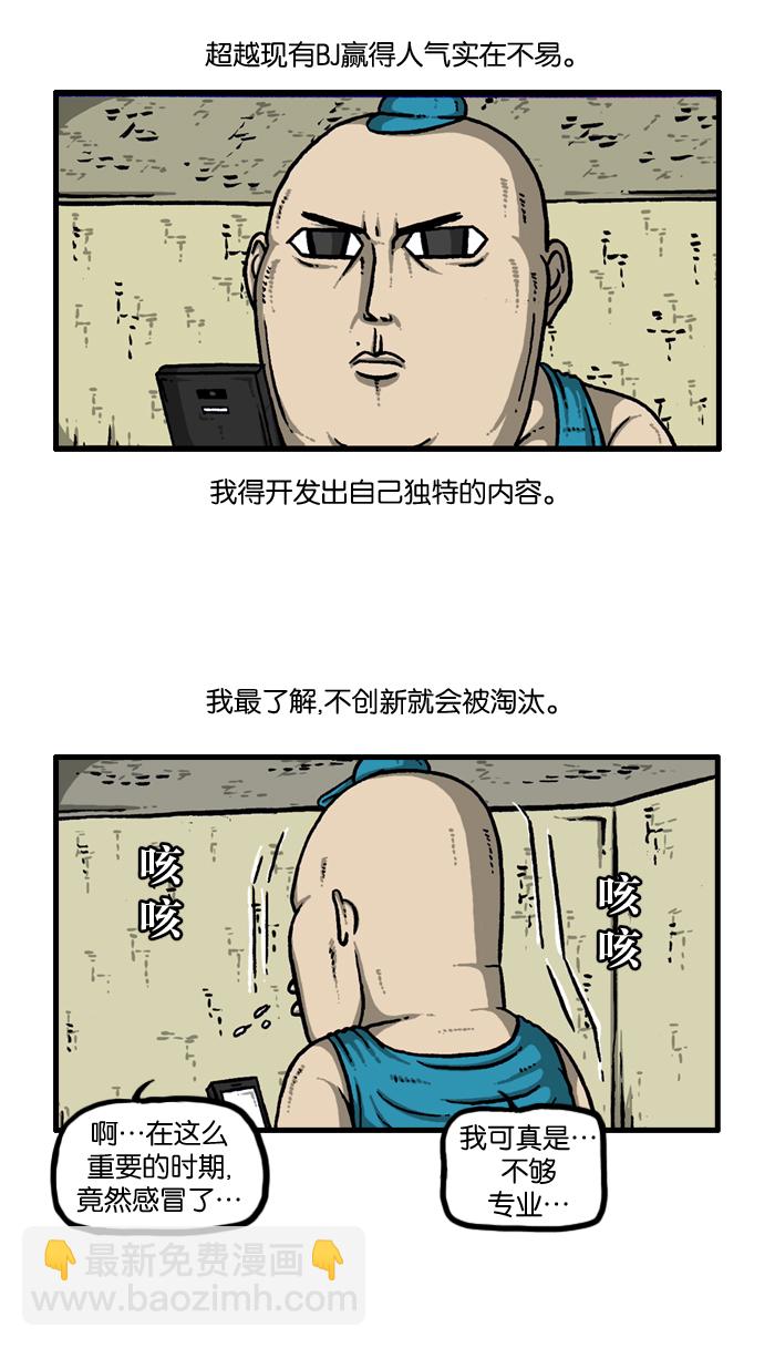 🍲最快更新的心灵的声音 [第912话] 重出江湖的BJ 俊 第5页