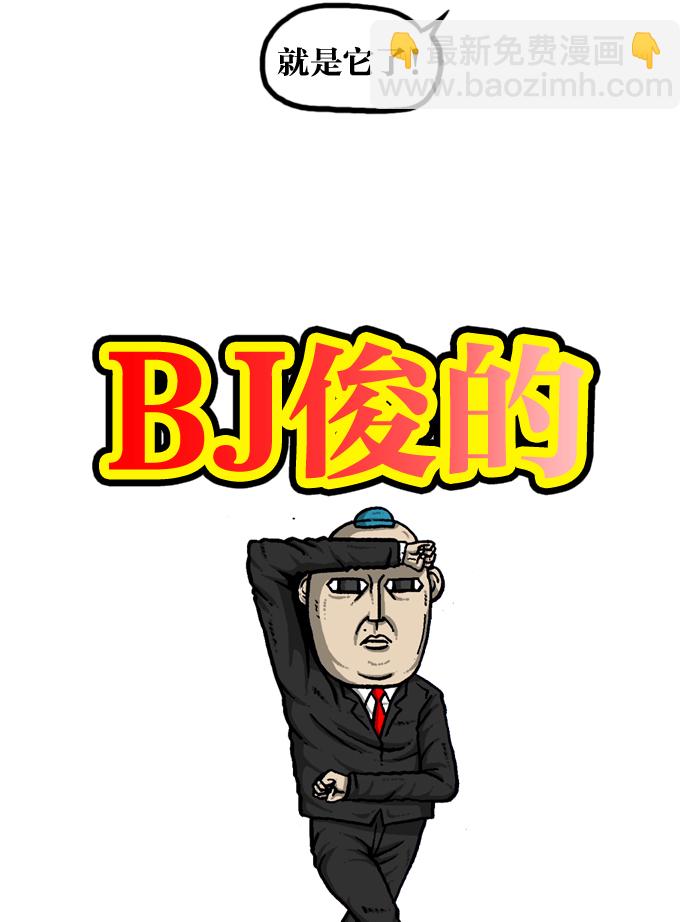 🍲最快更新的心灵的声音 [第912话] 重出江湖的BJ 俊 第7页