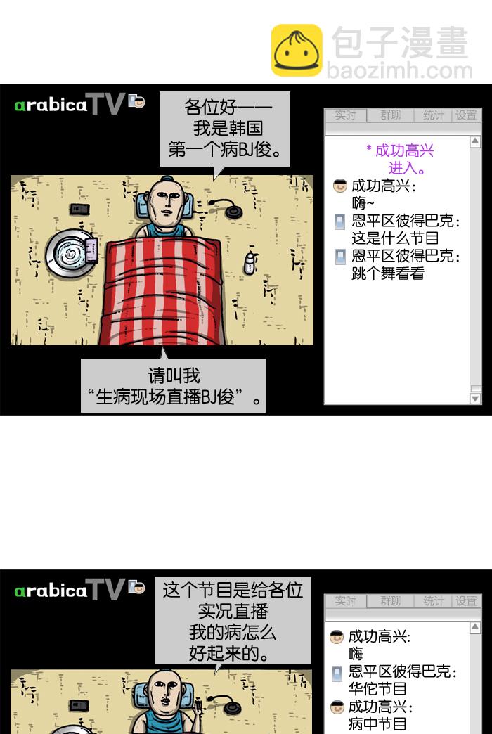 🍲最快更新的心灵的声音 [第912话] 重出江湖的BJ 俊 第9页