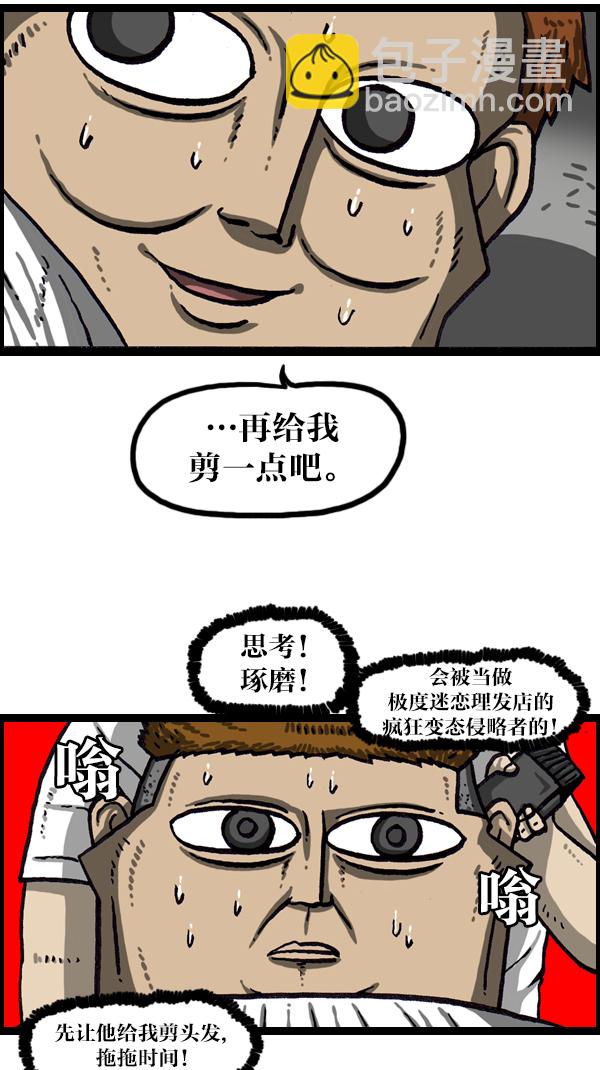 🍲最快更新的心灵的声音 [第1046话] 澡堂理发店 第11页