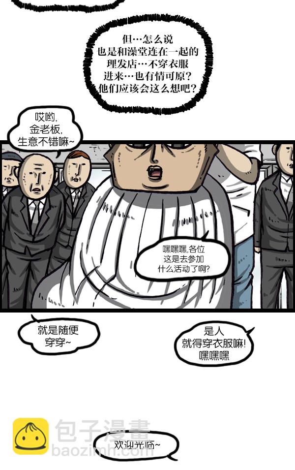 🍲最快更新的心灵的声音 [第1046话] 澡堂理发店 第12页