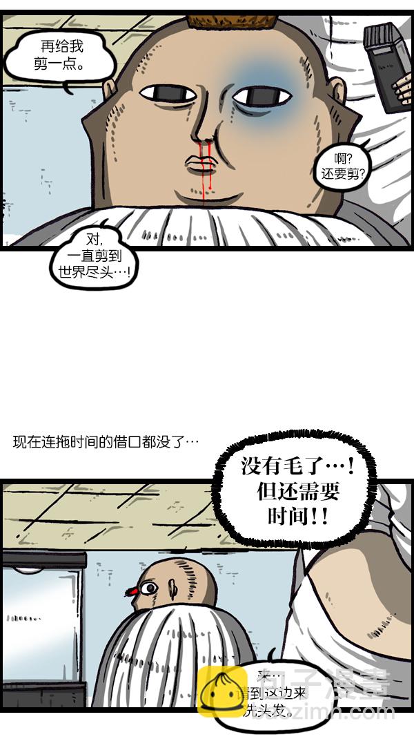 🍲最快更新的心灵的声音 [第1046话] 澡堂理发店 第17页