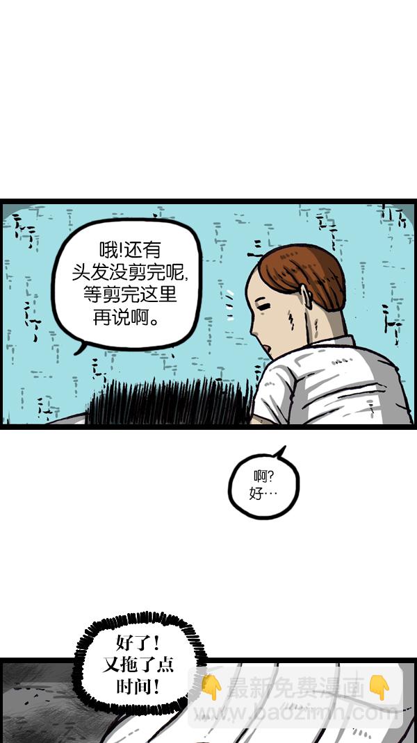 🍲最快更新的心灵的声音 [第1046话] 澡堂理发店 第18页