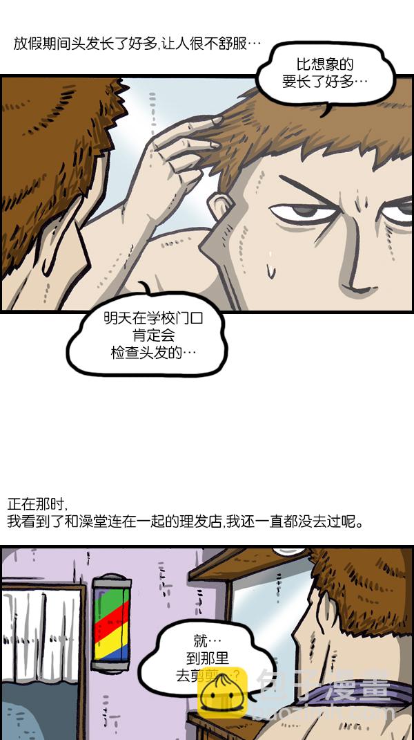 🍲最快更新的心灵的声音 [第1046话] 澡堂理发店 第2页