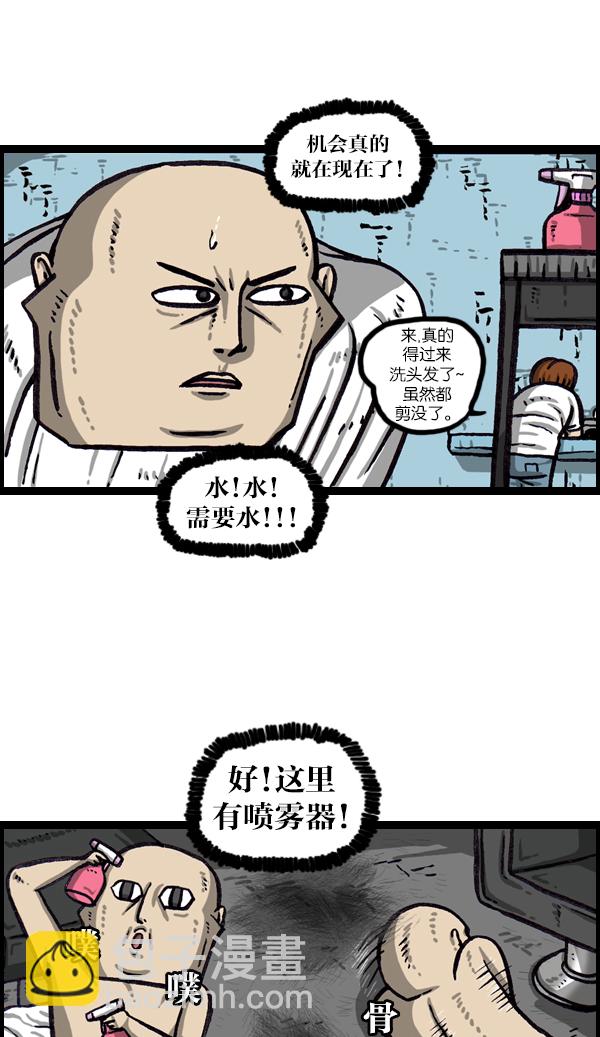 🍲最快更新的心灵的声音 [第1046话] 澡堂理发店 第20页