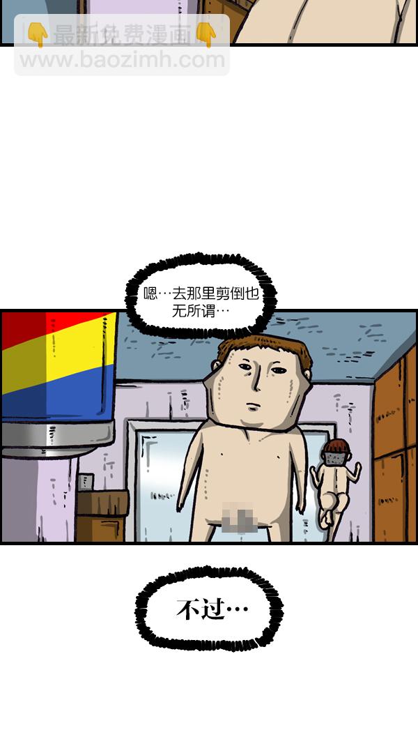 🍲最快更新的心灵的声音 [第1046话] 澡堂理发店 第3页