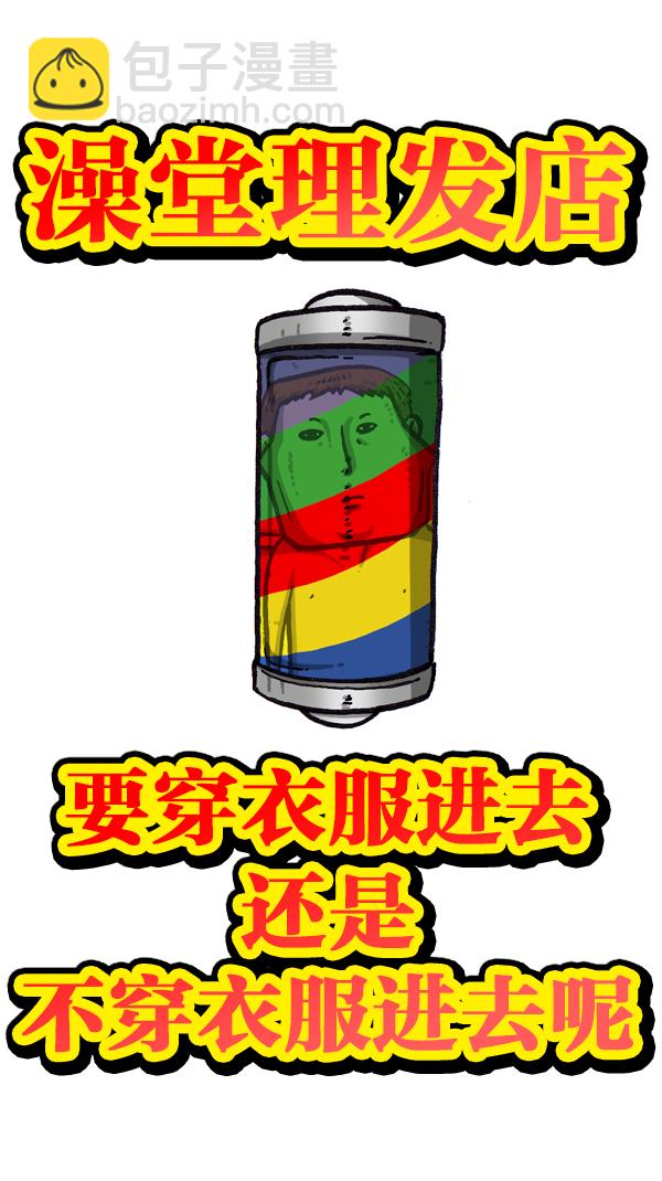 🍲最快更新的心灵的声音 [第1046话] 澡堂理发店 第4页