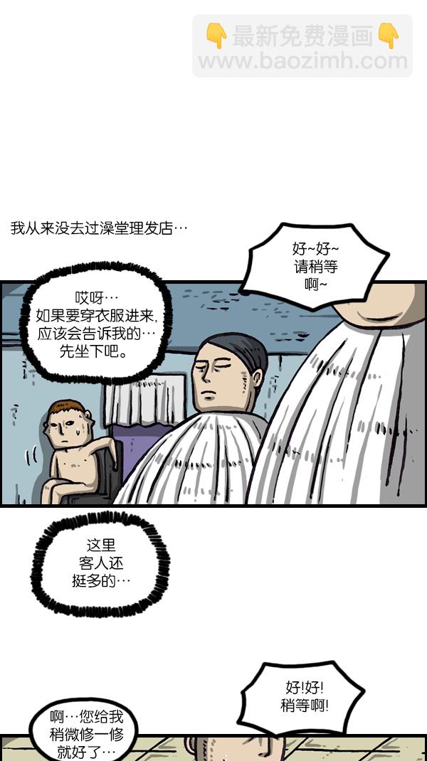 🍲最快更新的心灵的声音 [第1046话] 澡堂理发店 第5页