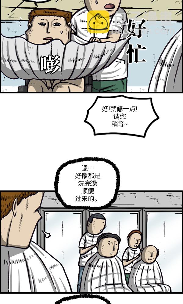🍲最快更新的心灵的声音 [第1046话] 澡堂理发店 第6页