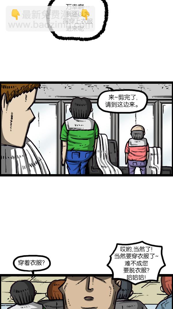 🍲最快更新的心灵的声音 [第1046话] 澡堂理发店 第7页