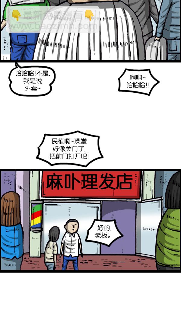 🍲最快更新的心灵的声音 [第1046话] 澡堂理发店 第8页