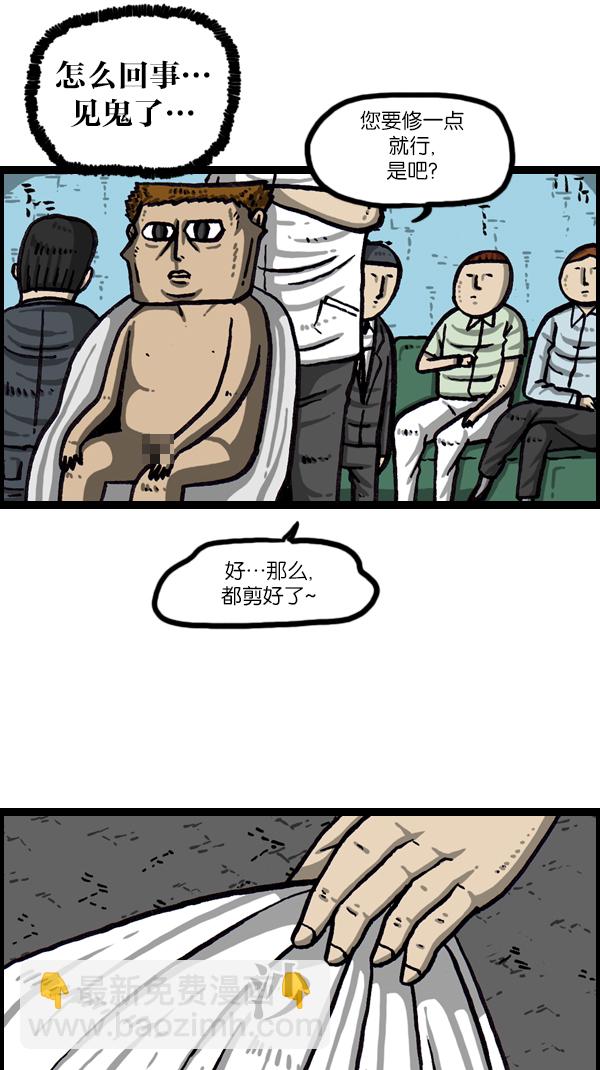 🍲最快更新的心灵的声音 [第1046话] 澡堂理发店 第9页