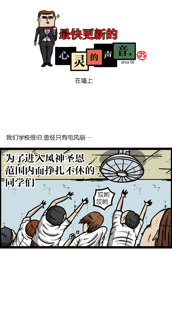 🍲最快更新的心灵的声音 [第1048话] 在墙上 第1页