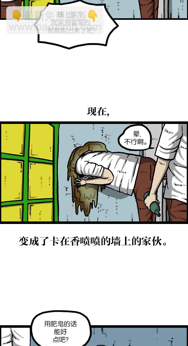 🍲最快更新的心灵的声音 [第1048话] 在墙上 第17页