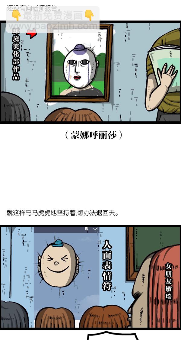 🍲最快更新的心灵的声音 [第1048话] 在墙上 第21页