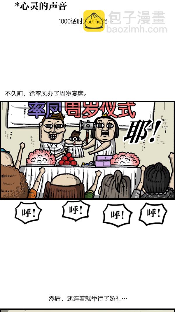 🍲最快更新的心灵的声音 [第1054话] 10年 第2页