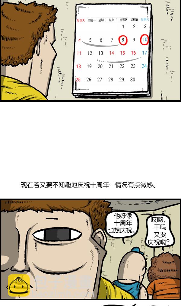🍲最快更新的心灵的声音 [第1054话] 10年 第3页