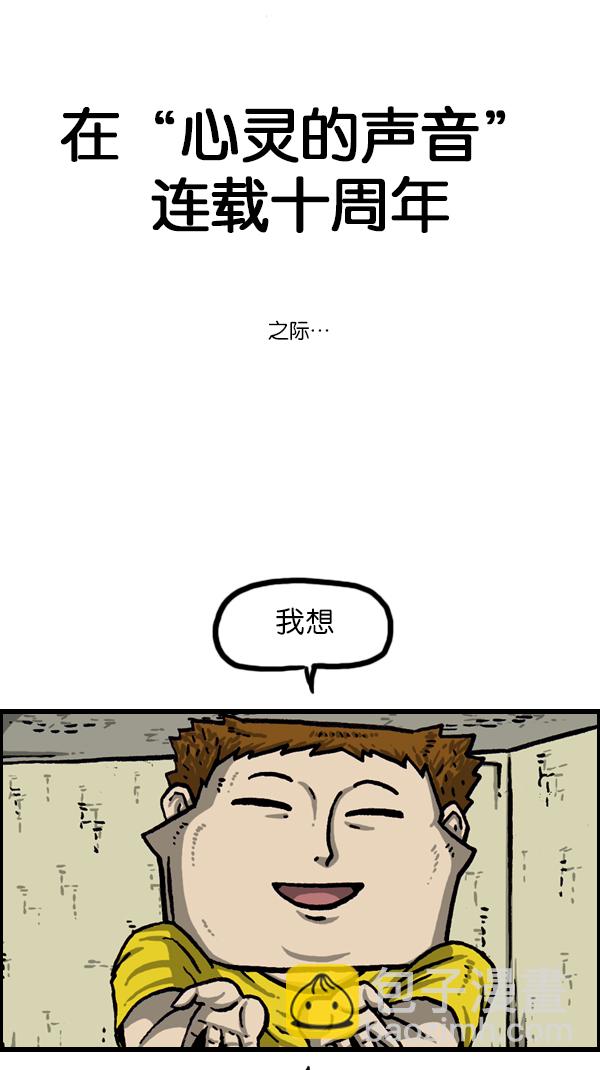 🍲最快更新的心灵的声音 [第1054话] 10年 第5页