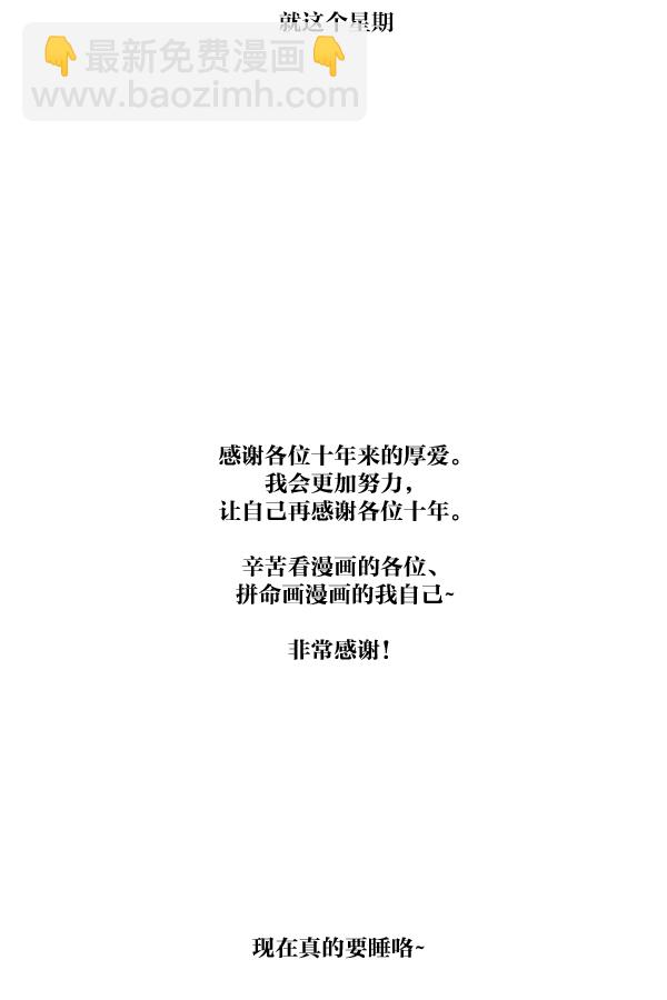 🍲最快更新的心灵的声音 [第1054话] 10年 第9页