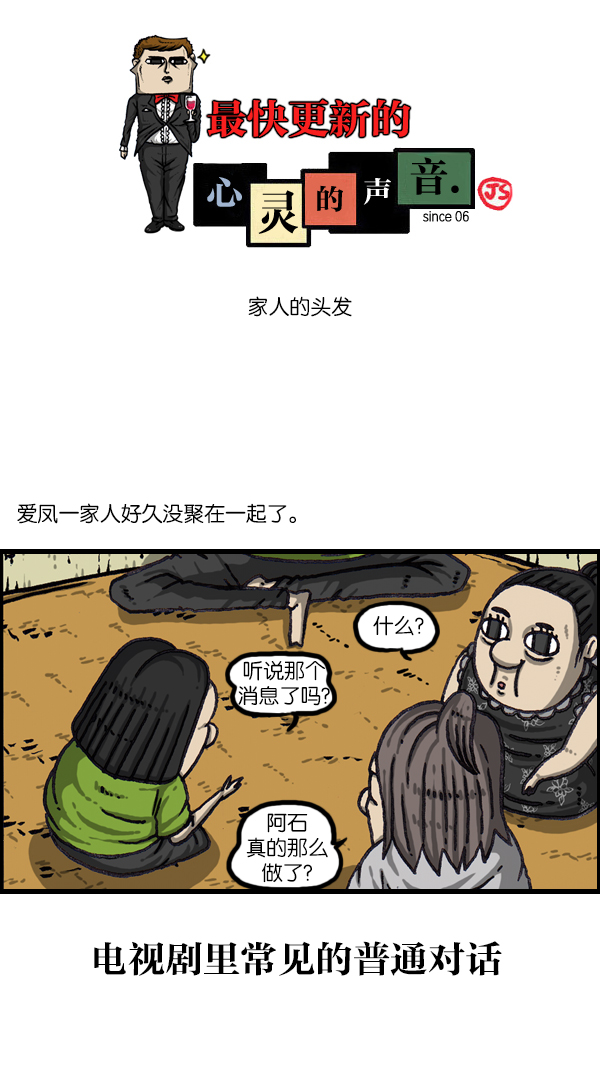 🍲最快更新的心灵的声音 [第1064话] 家人的头发 第1页