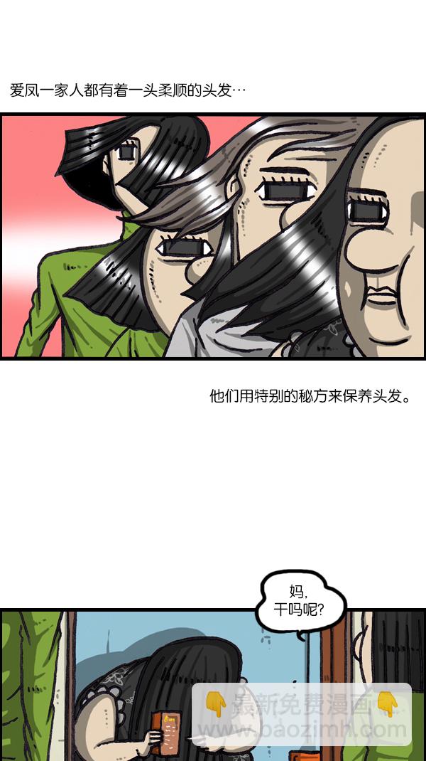 🍲最快更新的心灵的声音 [第1064话] 家人的头发 第2页