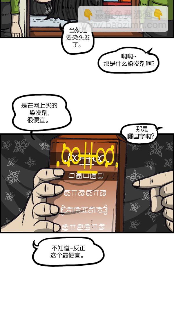 🍲最快更新的心灵的声音 [第1064话] 家人的头发 第3页