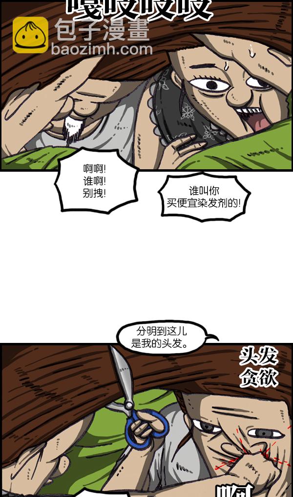 🍲最快更新的心灵的声音 [第1064话] 家人的头发 第9页