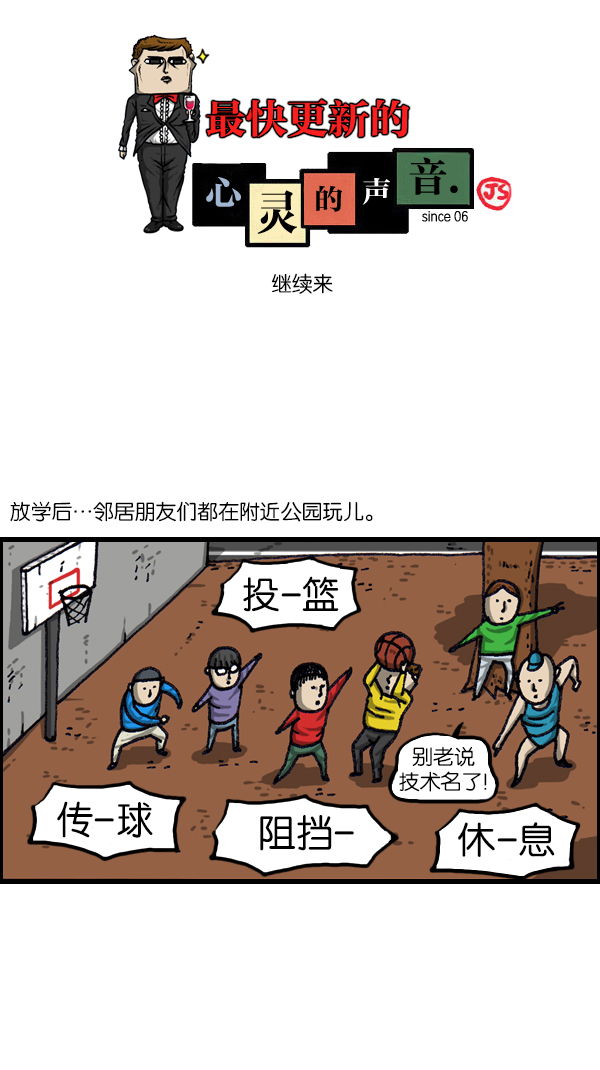 🍲最快更新的心灵的声音 [第1072话] 继续来 第1页