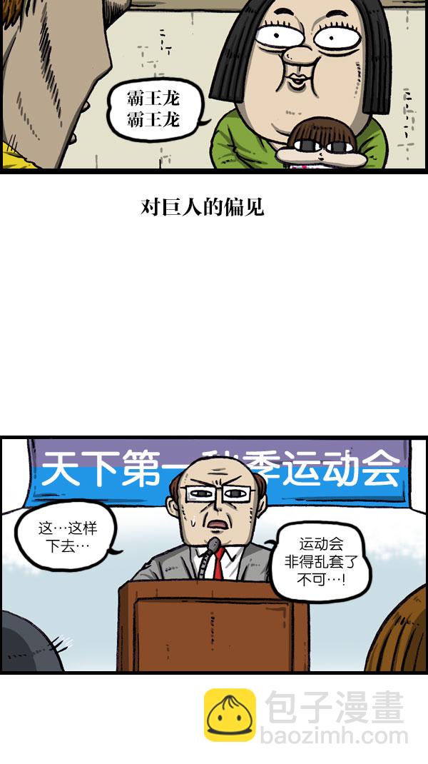 🍲最快更新的心灵的声音 [第1076话] 巨人的生活 第14页