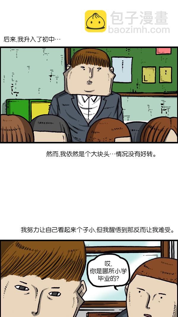 🍲最快更新的心灵的声音 [第1076话] 巨人的生活 第21页