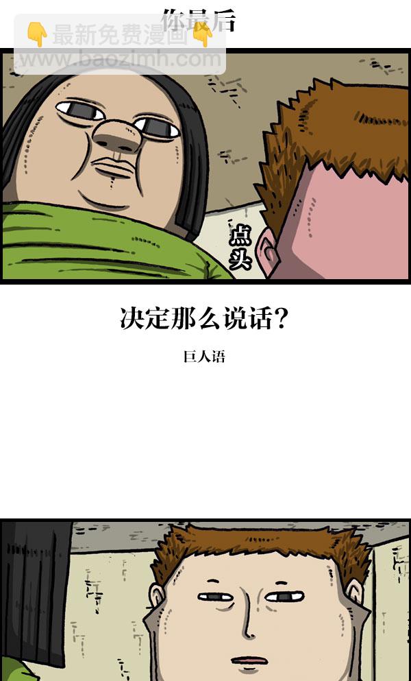 🍲最快更新的心灵的声音 [第1076话] 巨人的生活 第23页