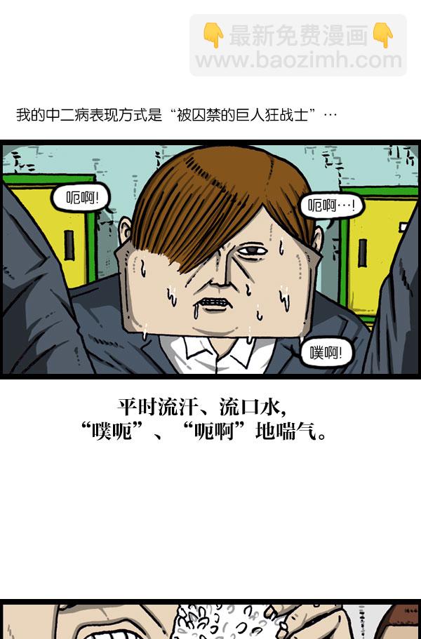 🍲最快更新的心灵的声音 [第1076话] 巨人的生活 第25页