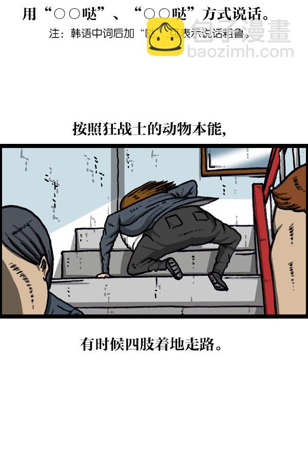 🍲最快更新的心灵的声音 [第1076话] 巨人的生活 第27页