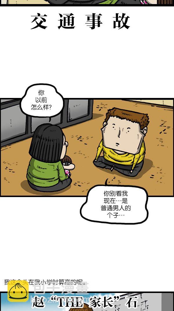 🍲最快更新的心灵的声音 [第1076话] 巨人的生活 第3页