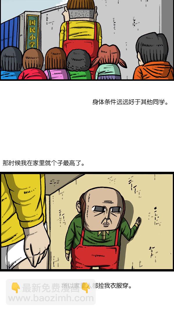 🍲最快更新的心灵的声音 [第1076话] 巨人的生活 第4页