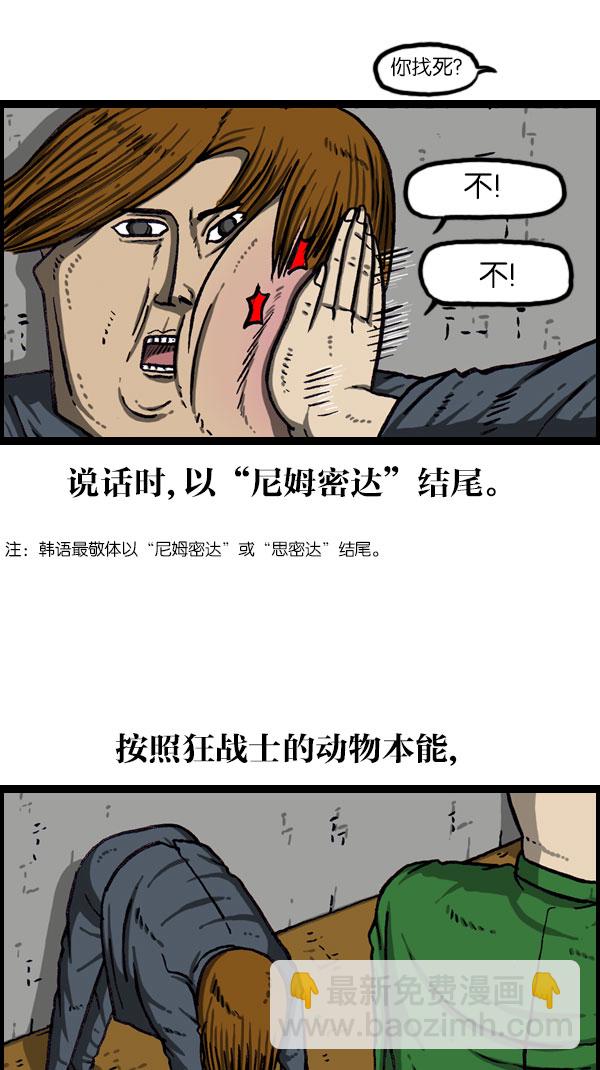 🍲最快更新的心灵的声音 [第1076话] 巨人的生活 第45页