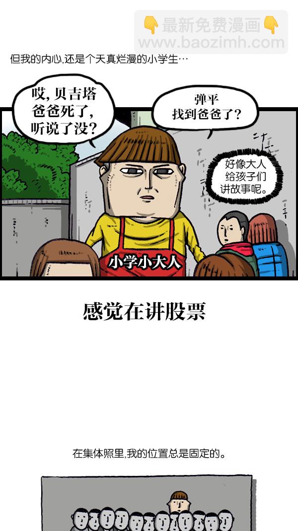 🍲最快更新的心灵的声音 [第1076话] 巨人的生活 第5页