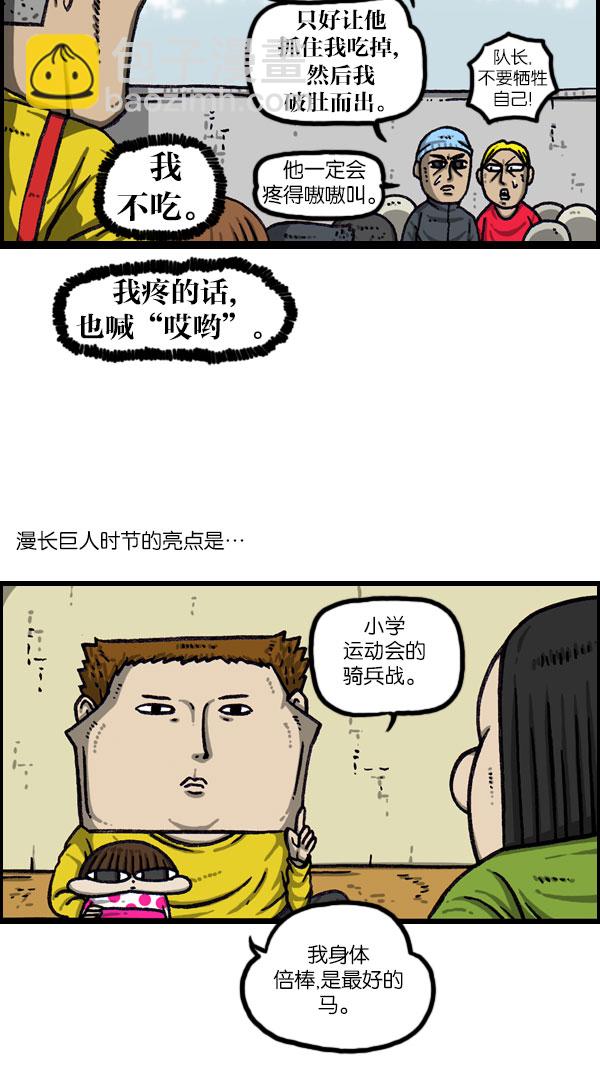 🍲最快更新的心灵的声音 [第1076话] 巨人的生活 第9页