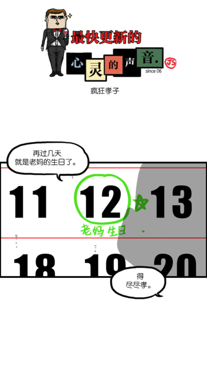 🍲最快更新的心灵的声音 [第1078话] 疯狂孝子 第1页