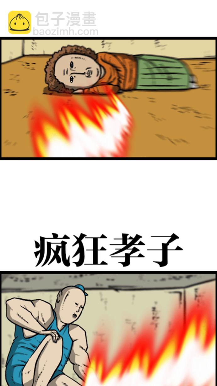 🍲最快更新的心灵的声音 [第1078话] 疯狂孝子 第10页