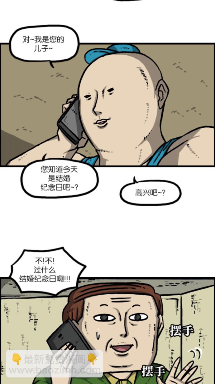 🍲最快更新的心灵的声音 [第1078话] 疯狂孝子 第13页
