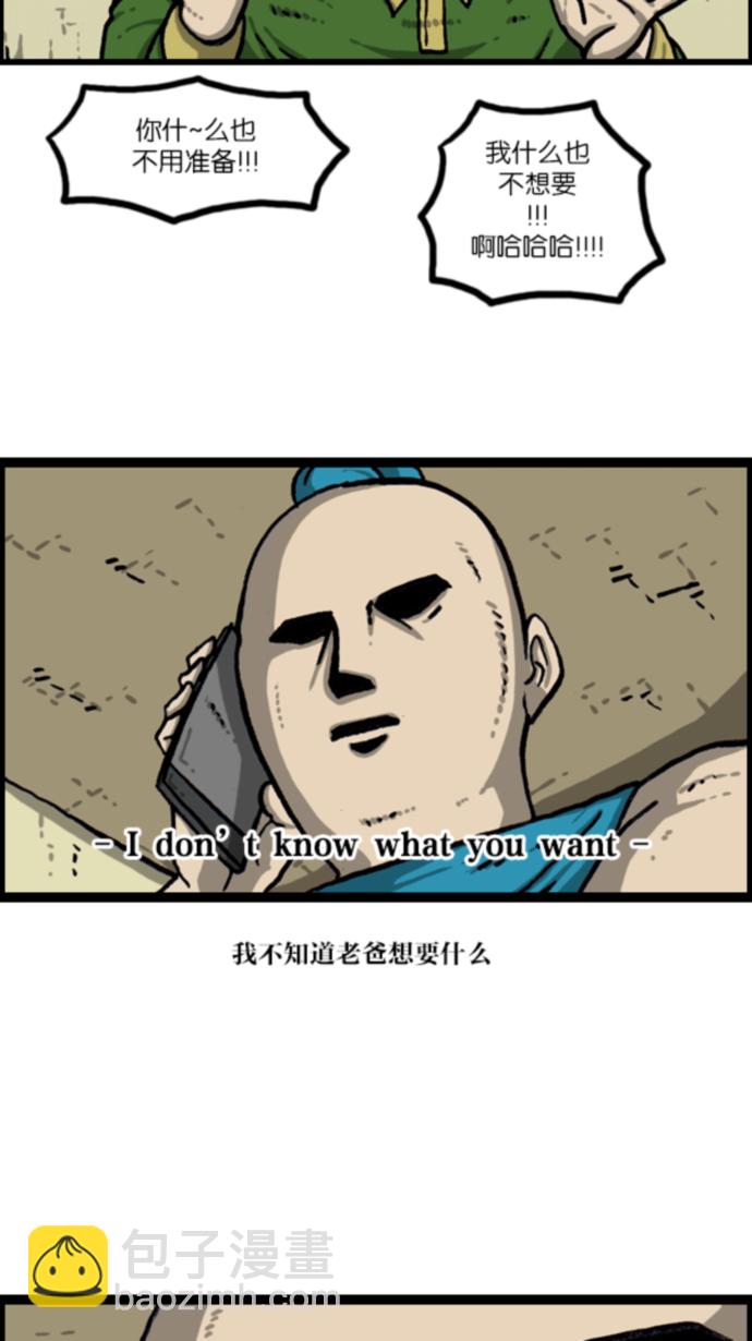 🍲最快更新的心灵的声音 [第1078话] 疯狂孝子 第14页