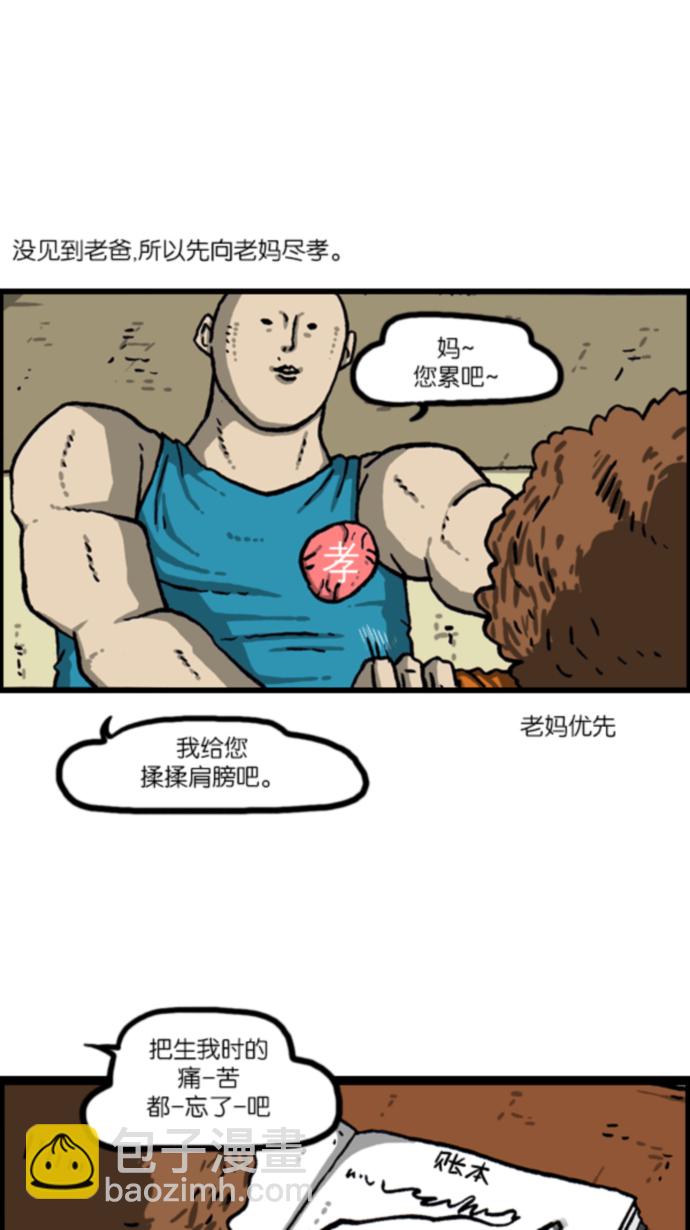 🍲最快更新的心灵的声音 [第1078话] 疯狂孝子 第16页