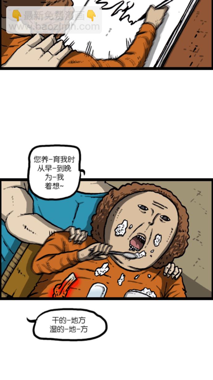🍲最快更新的心灵的声音 [第1078话] 疯狂孝子 第17页