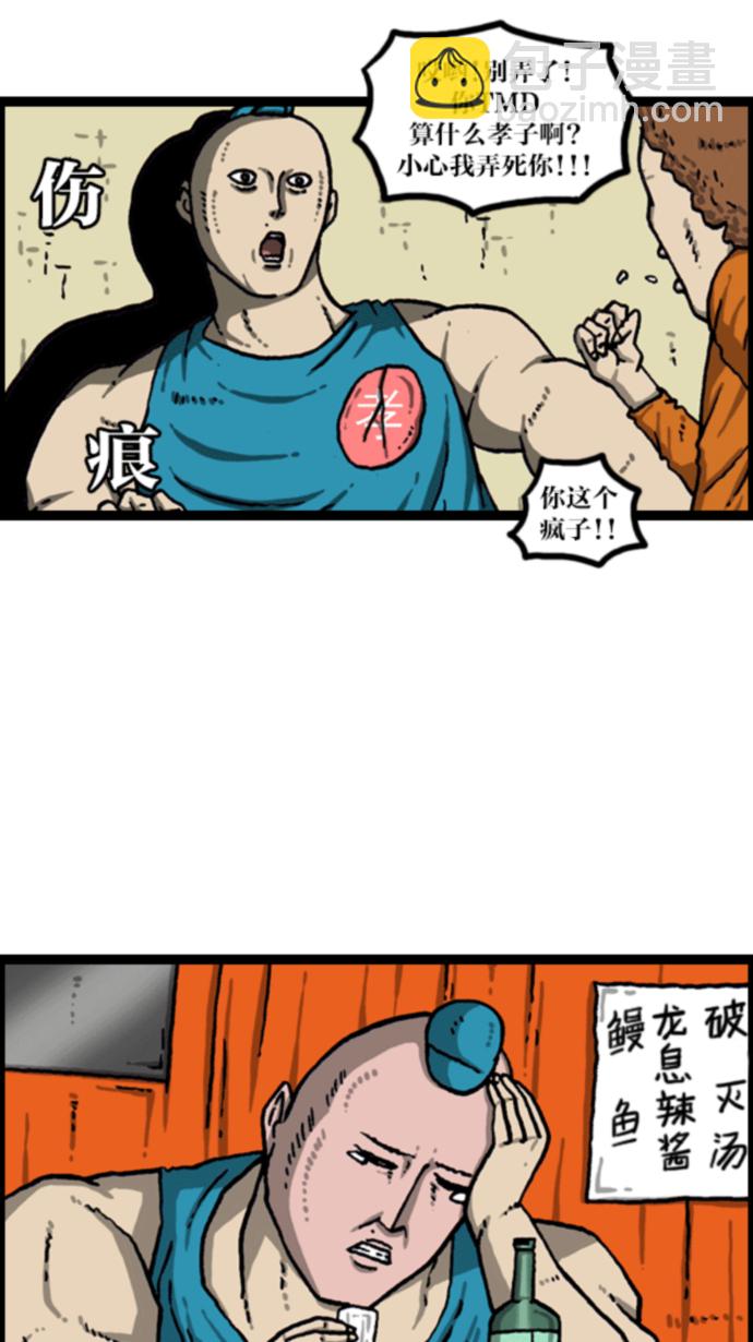 🍲最快更新的心灵的声音 [第1078话] 疯狂孝子 第18页