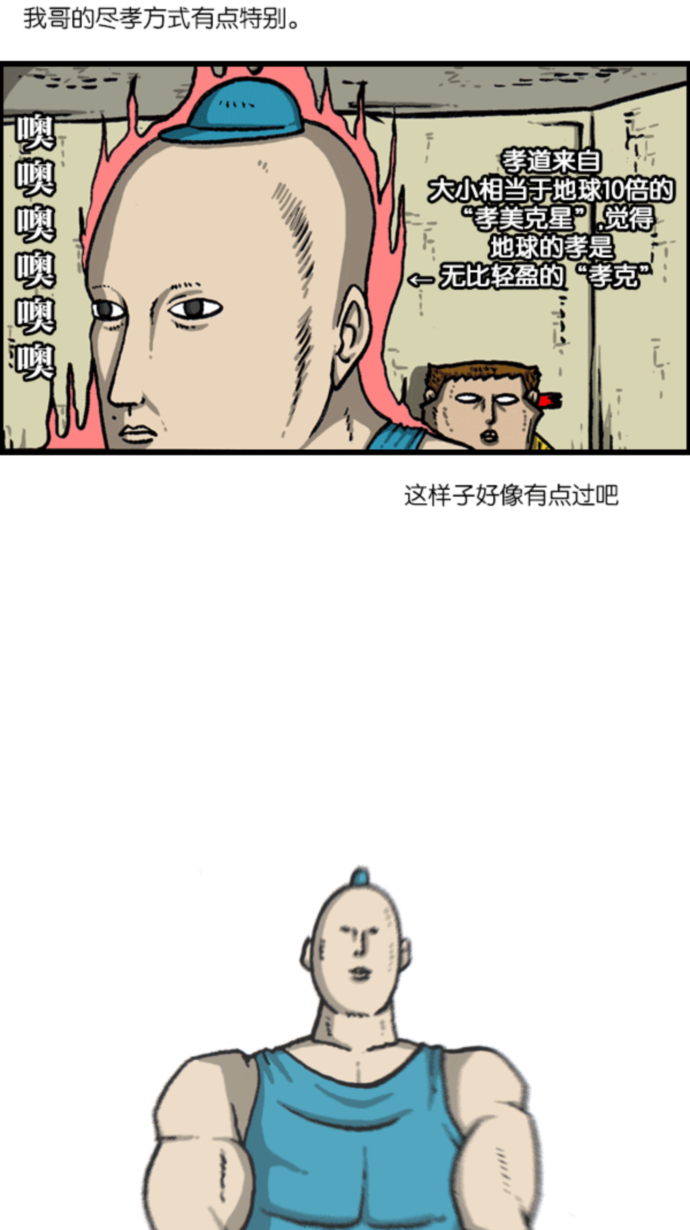🍲最快更新的心灵的声音 [第1078话] 疯狂孝子 第2页