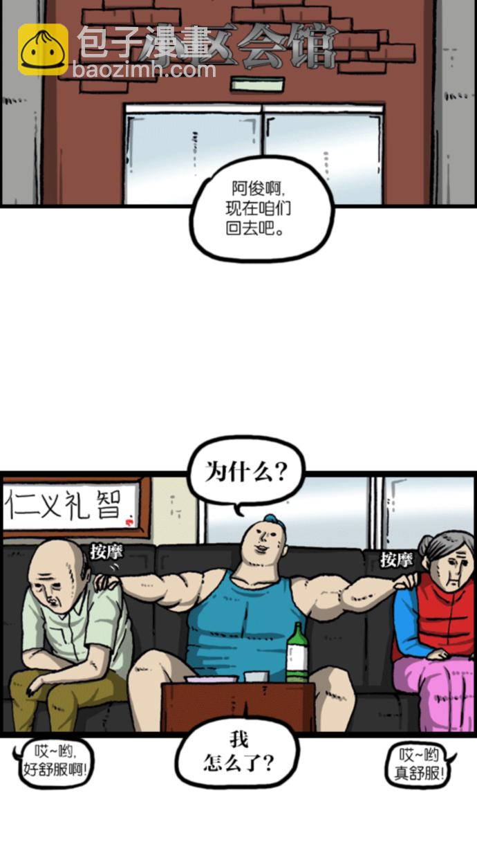 🍲最快更新的心灵的声音 [第1078话] 疯狂孝子 第20页