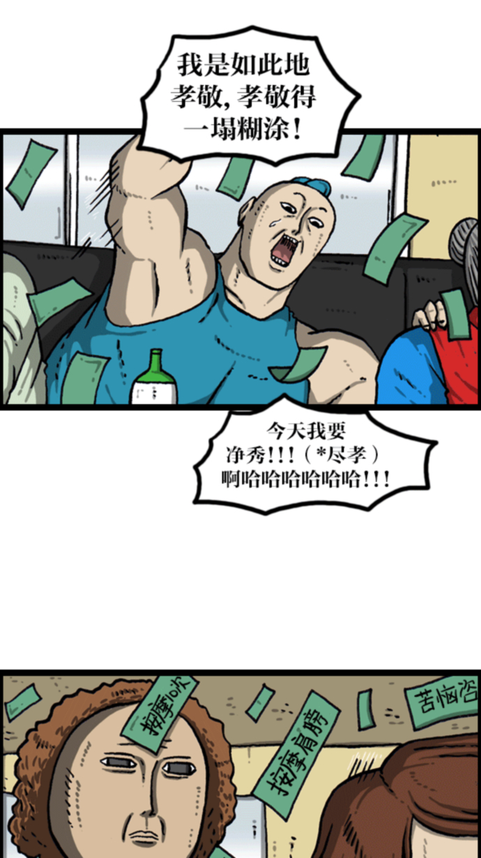 🍲最快更新的心灵的声音 [第1078话] 疯狂孝子 第21页